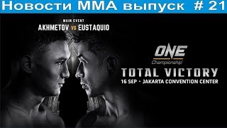 Новости ММА выпуск # 21 #mma #knockouts #TopMMA