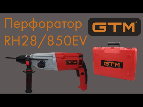 Прямой сетевой перфоратор GTM TSH RH28/850EV (850Вт, 0-1100об/хв,3.2 Дж) Топ 3776563 - фото 1 - id-p1744104255