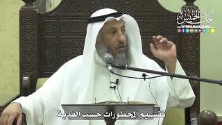 1220 - تقسيم المحظورات حسب الفدية - عثمان الخميس