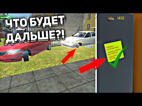 СИМУЛЯТОР ВОДИТЕЛЯ ЧТО БУДЕТ ЕСЛИ ВЫПОЛНИТЬ СПИСОК ?! ПОСЛЕ ТОГО КАК БАНДИТЫ УКРАЛИ КОЛЕСА