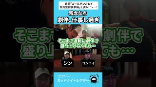 邦画の悪いクセ#映画 #映画トーク #映画レビュー