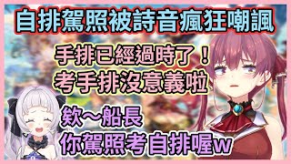 [Vtub] 誒~你駕照考自排的喔~WWW