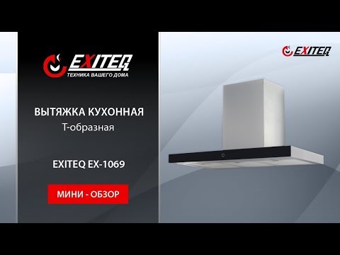 Вытяжка кухонная EXITEQ EX-1069 «Мини обзор»
