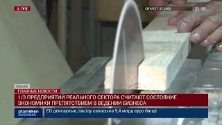 1/3 ПРЕДПРИЯТИЙ РЕАЛЬНОГО СЕКТОРА СЧИТАЮТ СОСТОЯНИЕ ЭКОНОМИКИ ПРЕПЯТСТВИЕМ В ВЕДЕНИИ БИЗНЕСА