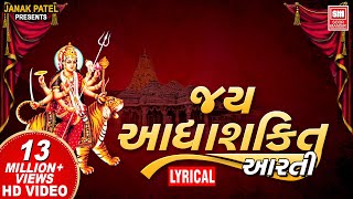 Jay Adhya Shakti I Aarti Jay Adhya Shakti | Aarti Lyrical | Jai Adhyashakti I Jay I Aarti I Arti