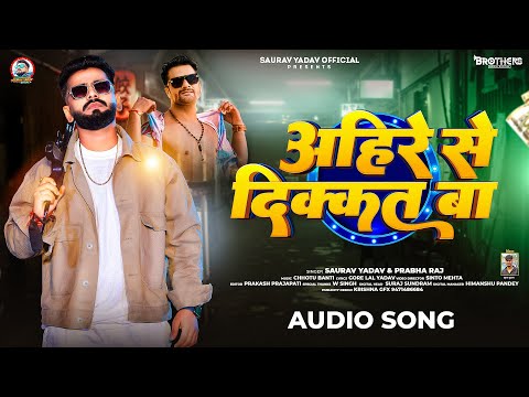 अहीरे से दिक्कत बा | #Saurav Yadav & #Prabha Raj | Ahire Se Dikat Ba | #Ahiran Song 2025