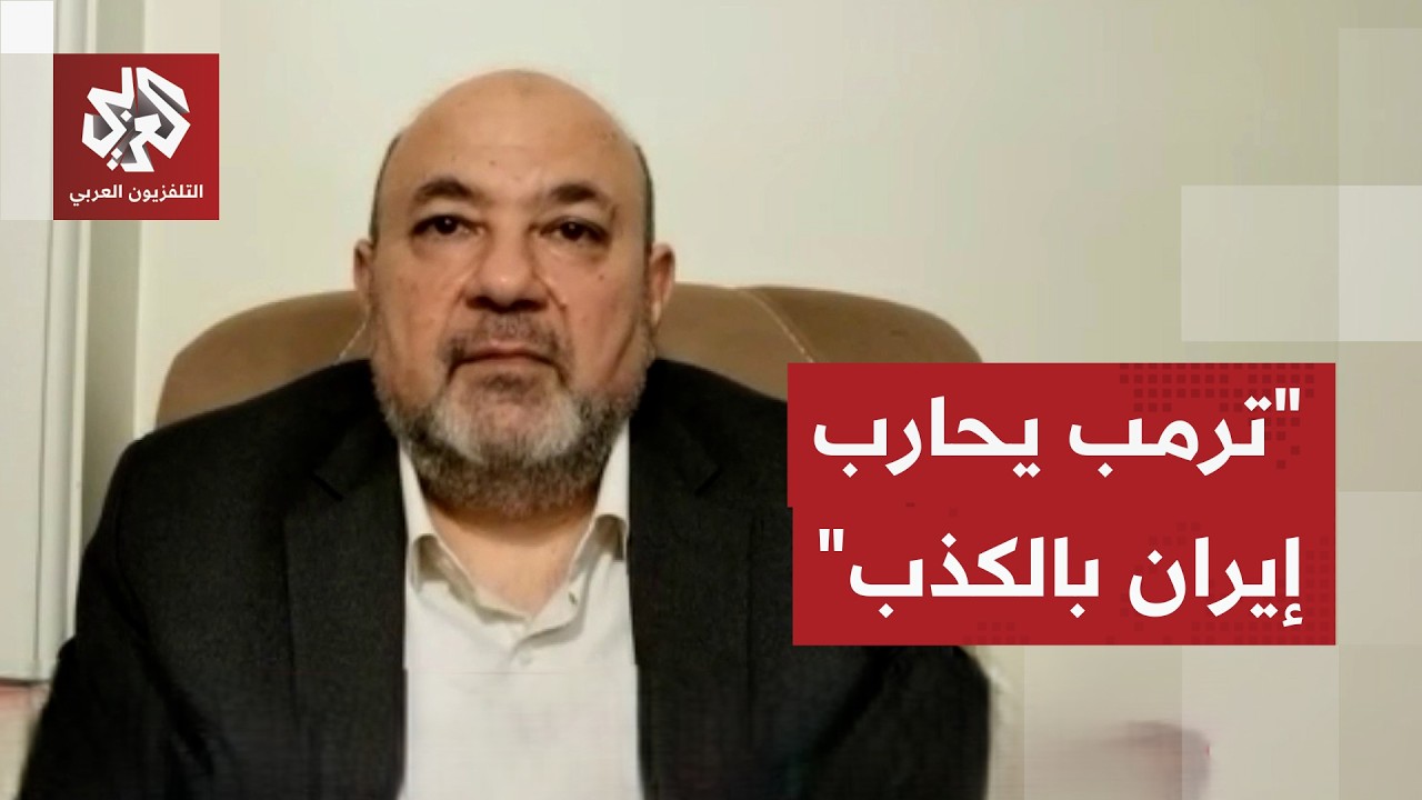 عماد أبشناس: ترمب يحارب إيران عبر الفبركة والكذب وما صرح به مؤخرا غير صحيح