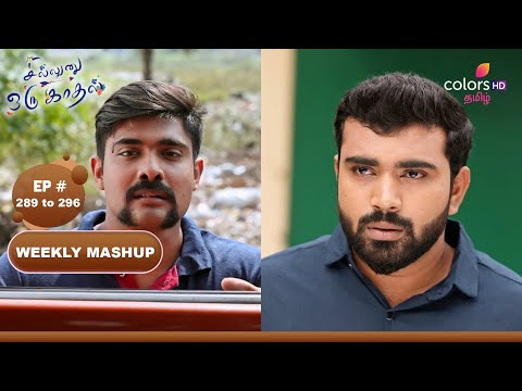 Sillunu Oru Kaadhal | சில்லுனு ஒரு காதல் | Ep 289 to 296 | Weekly Highlight