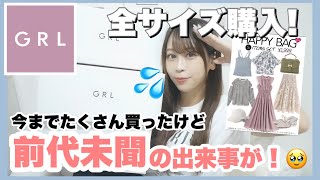 【GRL夏2023】神引き！！グレイルの1,999円HappyBag買ったらまさかの1点多く入ってた?S・M・Lサイズ3箱分GET????【福袋開封】