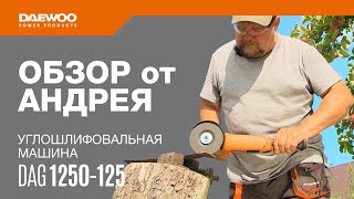Угловая шлифмашина DAEWOO DAG 1250-125 - видео №1