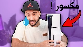 شريت سوني 5 وطلع مكسور !