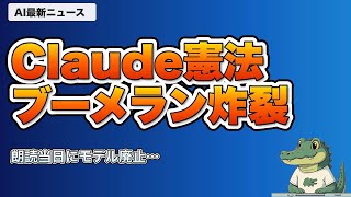 【AIニュース】5/12｜OpenAI展開会社設立・ClaudeがAWS統合・Claude憲法についてなど最新4選