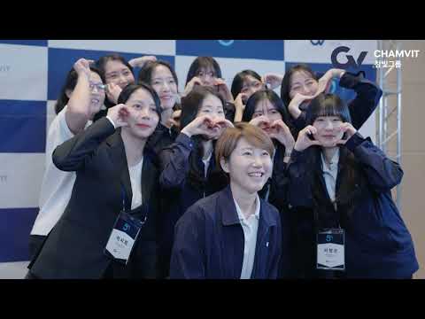 2025 참빛그룹 50주년 창립기념행사