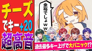 くにくんのがはは可愛い🫶🏻 - 【超高音】高音系歌い手グループが「チーズ」という度にキーが上がる『チーズ/Chinozo』歌ってみたら過去最高で人間卒業したwwwwwwwwwww【すたぽら】