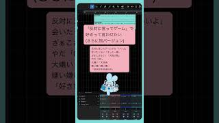 - 「反対に言ってゲーム」で好きって言わせたい(さらに別バージョン) feat.初音ミク #Shorts