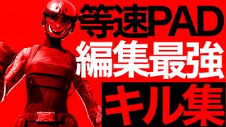等速戦士編集最強キル集！【フォートナイト】