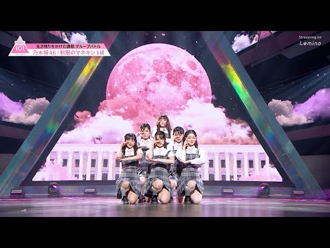 #3 ハイライト┊乃木坂46 ♫ 制服のマネキン ✧ 1組 [グループバトル]