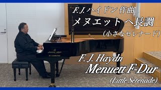 Download lagu 「メヌエット ヘ長調（小さなセレナード）」 （F. J. ハイドン 作曲）　Menuett　F-dur “Little Serenade”(F. J. Haydn)　名古屋短期大学さくら講堂にて mp3