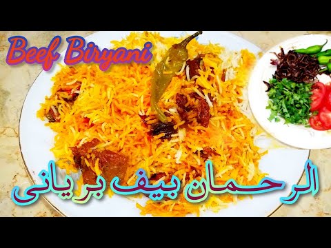 AL Rehman Beef Biryani | Degi Beef Biryani by Aniba Siraj