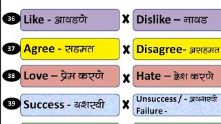 50 Opposite Words / Antonym / Antonymous  in my Marathi मराठी with Salim sir Tamboli for all classes