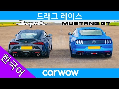 토요타 수프라 vs 포드 머스탱 V8 - 드래그 레이스, 롤링 레이스 및 브레이크 테스트