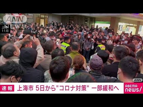 Medidas contra o coronavírus serão parcialmente relaxadas em Xangai, China; prova negativa exigida em locais públicos (4 de dezembro de 2022)