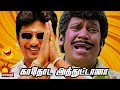 காதோட அத்துட்டானா Kacheri Arambam Comedy Scenes Vadivelu Jiiva Comed