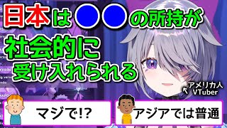 日本でのカルチャーショックを語る古石ビジュー【ホロライブ切り抜き / 英語解説】