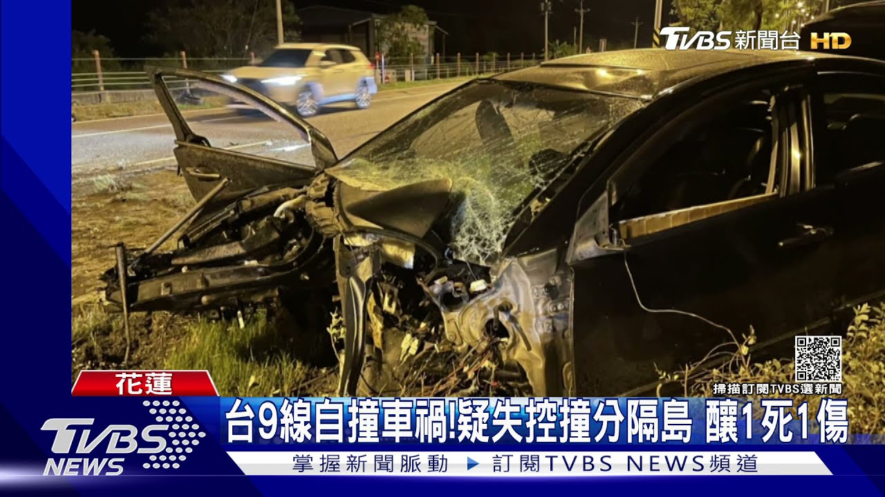 台9線自撞車禍！疑失控撞分隔島　釀1死1傷