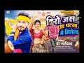 Jitu Babu Official Song