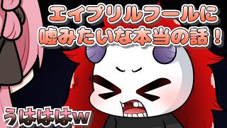 【手描き】エイプリルフールにガチで嘘みたいな状態なありさかさん【橘ひなの さん/ ありさかさん/白雪レイドさん】【 Apex Legends 】