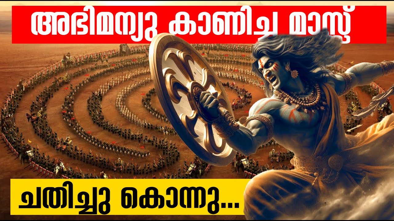 അഭിമന്യുവിന്‍റെ മരണം!!! കര്‍ണ്ണന്‍ വരെ സല്യൂട്ട് അടിച്ചു!!! മഹാനായ യോദ്ധാവ്| How Abhimanyu Died