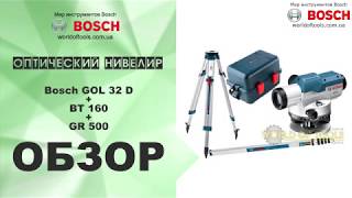 Bosch GOL 32 D + BT 160 + GR 500 (0601068502) - відео 1