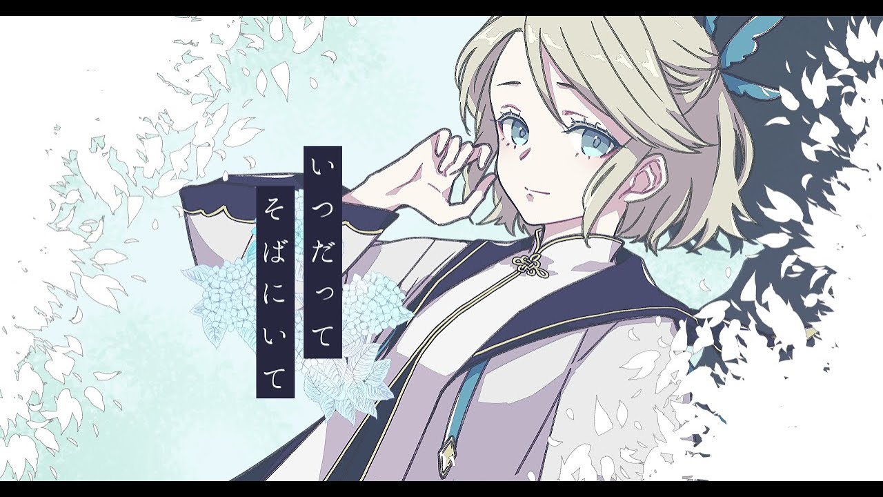 Itsu Datte Soba ni Ite