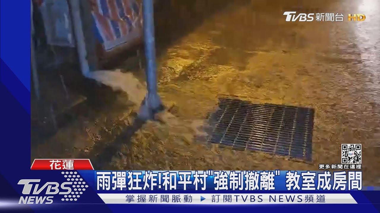 雨彈狂炸!和平村「強制撤離」 教室成房間