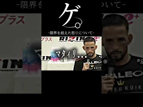 ゲ。ｰ限界を超えた怒りについてｰ #おもしろ #格闘技 #インタビュー #スポーツ #ネタ