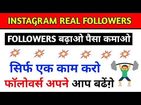How to get free instagram followers || instagram par followers kaise badhaye Video