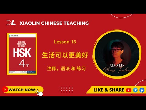 HSK4 Lesson16 #grammar  #notes  #xiaolinchineseteaching