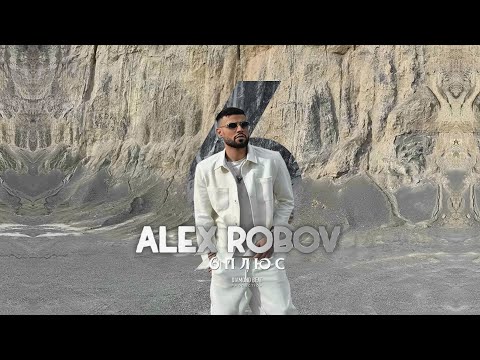 ALEX ROBOV - 6 PLUS / АЛЕКС РОБОВ - 6 ПЛЮС [OFFICIAL 4K VIDEO] 2025