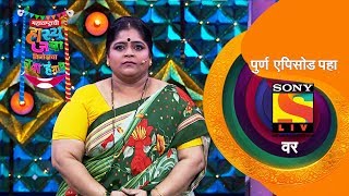 पॅरेण्ट स्पोर्ट्स डे | महाराष्ट्राची हास्य जत्रा विनोदाचा नवा हंगाम | Best Scenes | सोनी मराठी video