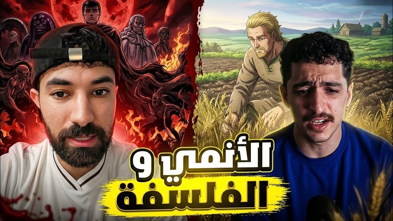 فلسفة شخصيات الأنمي