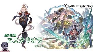 エスタリオラ最終を目指して砂箱周回 / グランブルーファンタジー【ライブ配信｜あるぽん】