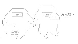 みんな～