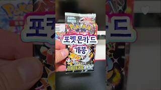 #포케몬카드깡 #포켓몬카드 #pokemoncards #pokemon #pokemontcg