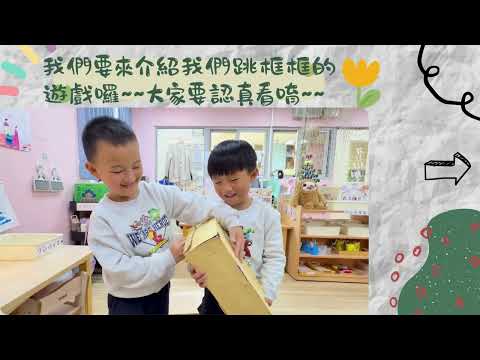 114-1中大班【玫瑰荷花班】主題課程高峰活動