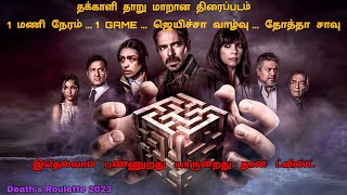 ஆண்டவனே வந்தாலும் இந்த ஏழு பேர காப்பாத்த முடியாது | Tamil Dubbed Movies | Dubz Tamizh