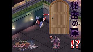 秘密の扉発見⁉［魔界戦記ディスガイアRefine］4th