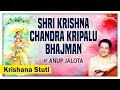 Shri Krishna Chandra Kripalu Bhajman श्री कृष्ण चन्द्र कृपाल