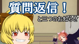 【ゆっくり雑談】二周年記念！質問の返信、そしてお知らせ・・・