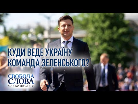 Свобода слова Савіка Шустера — НОВИЙ ВИПУСК